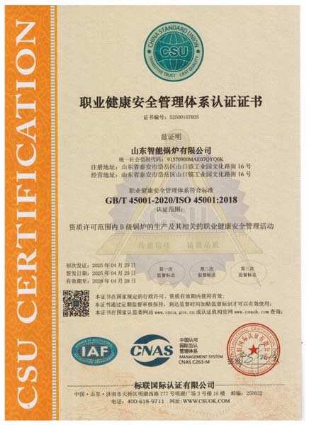 職業(yè)健康安全管理體系認(rèn)證證書